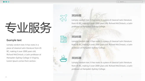 清爽度假日海滩冲浪旅行旅游宣传PPT模板