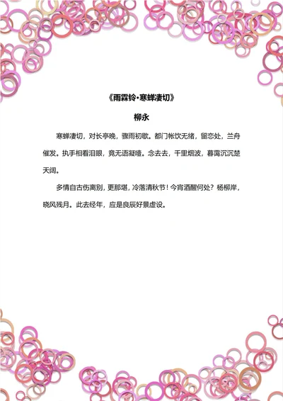 粉色圆圈信纸