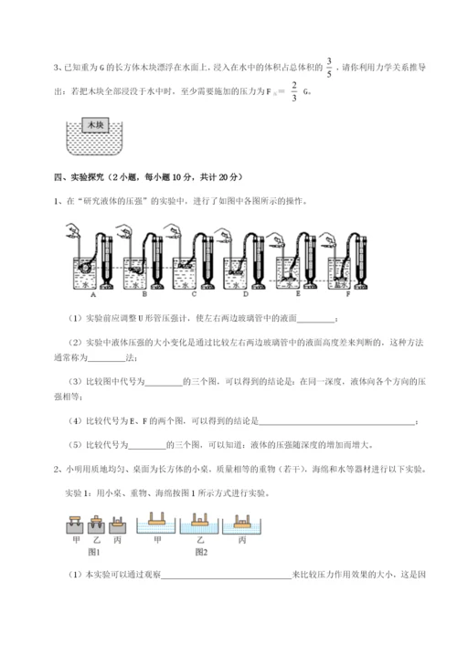 滚动提升练习四川绵阳南山中学双语学校物理八年级下册期末考试达标测试试题（含详解）.docx