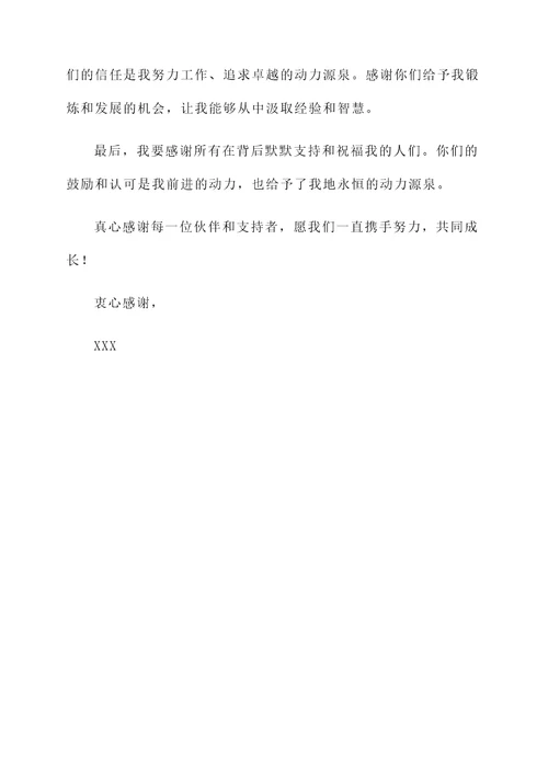 感谢大家的支持的感言