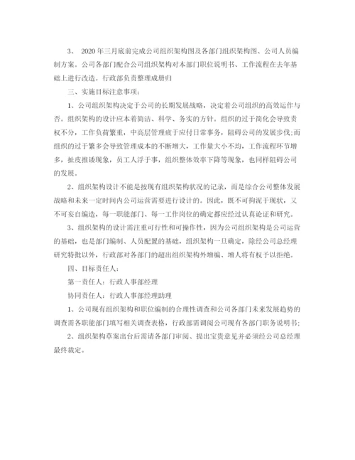 精编之行政人事年度工作计划范文3.docx