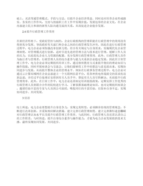 行政管理论文相关范文锦集.docx