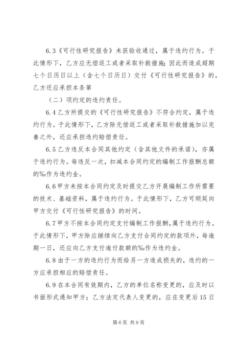 可行性研究报告编制方法 (3).docx