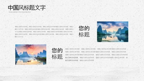 中国风桂林山水甲天下旅游景点宣传PPT模板