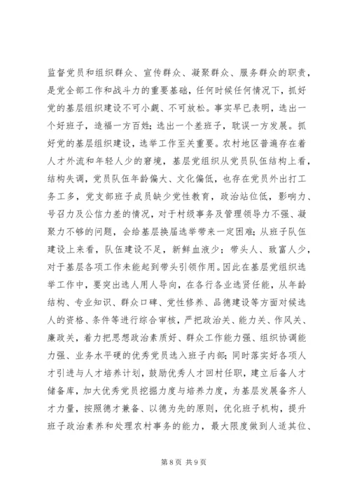 基层组织选举工作条例学习心得（五篇）.docx