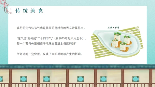 立春节气桃花开香气来通用PPT模板