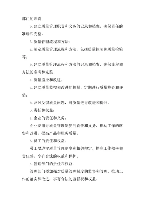 质量管理制度