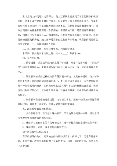 初中语文教师工作总结通用5篇.docx
