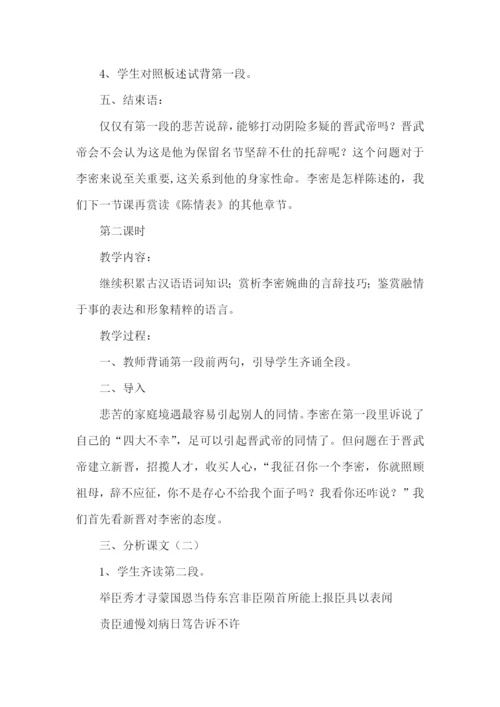 《陈情表》教案.docx