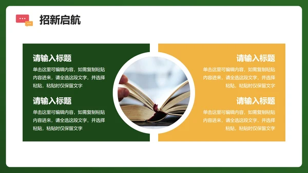 绿色活泼3D卡通风校园学生部门学生会招新PPT模板