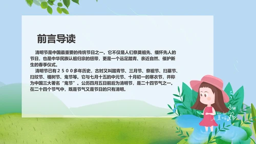 清明好时节二十四节气PPT模板