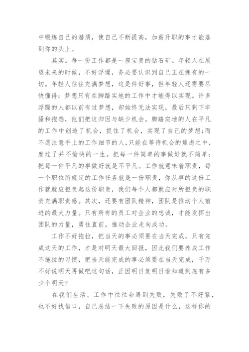 你在为谁工作学习心得.docx