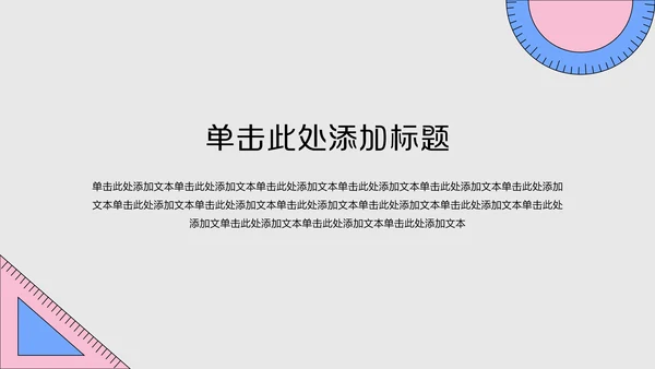 粉蓝色波普风中考赋能PPT模板