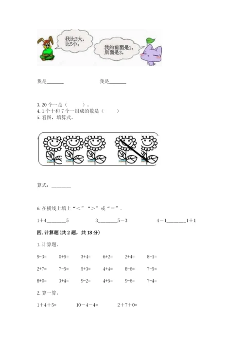 北师大版一年级上册数学期中测试卷（培优b卷）.docx