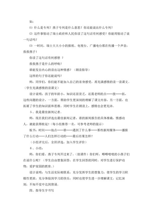 有关燕子教案范文合集九篇.docx