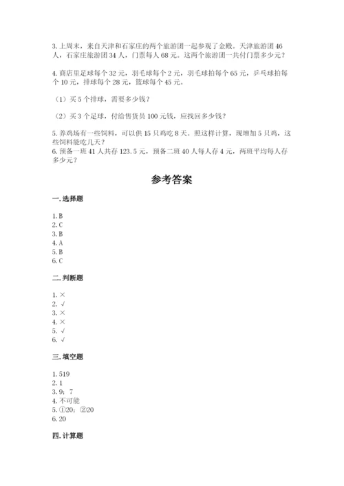 苏教版四年级上册数学期末测试卷带答案（考试直接用）.docx