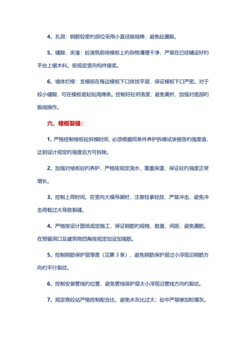 优质建筑综合施工过程中的常见问题及预防处理方法.docx