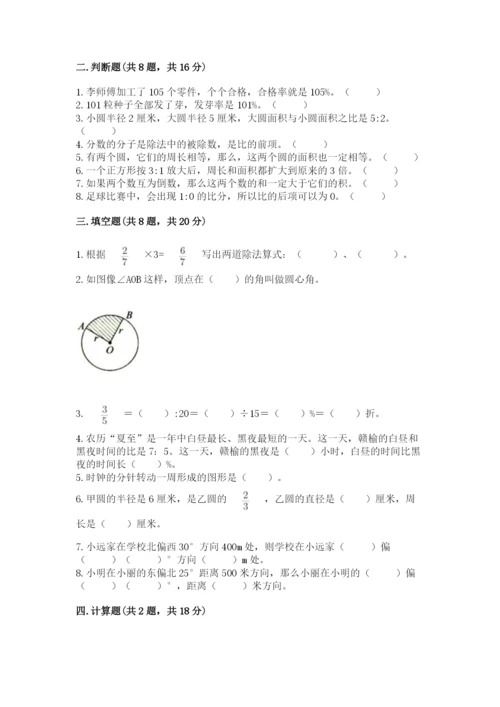 人教版六年级上册数学期末测试卷及答案（基础+提升）.docx