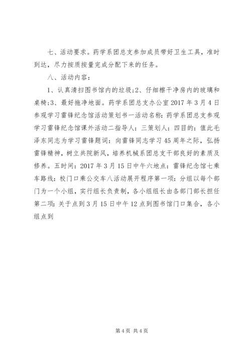 有关雷锋日活动计划方案.docx