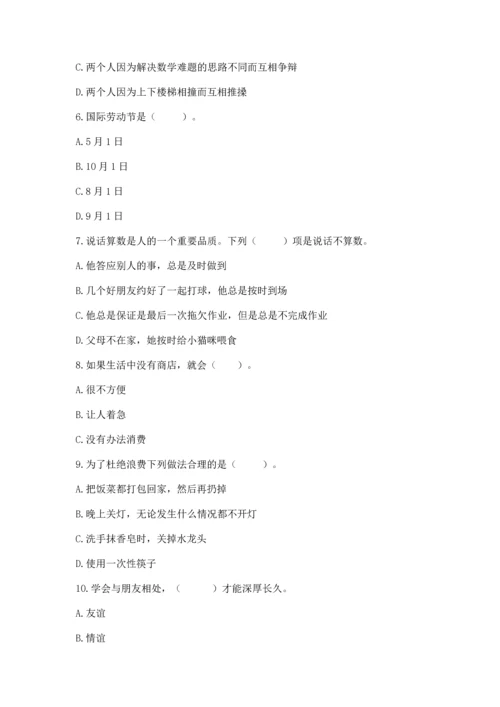 部编版四年级下册道德与法治《期末测试卷》【夺冠】.docx