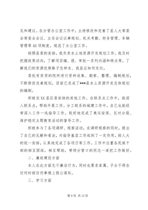 人大工委副主任述职述廉报告精编.docx