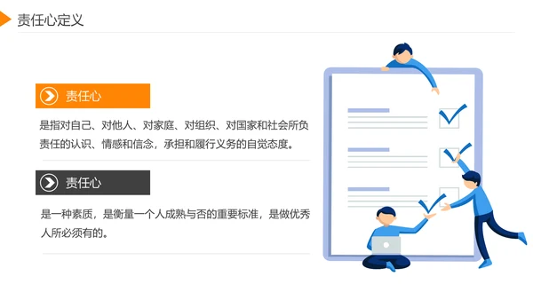 企业员工工作责任心塑造培训课件PPT模板