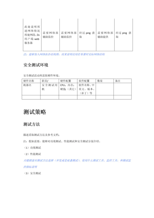 实施专项方案验收专项方案和测试专项方案模板.docx