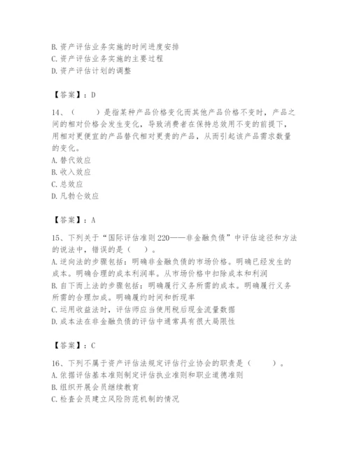 资产评估师之资产评估基础题库含完整答案【考点梳理】.docx