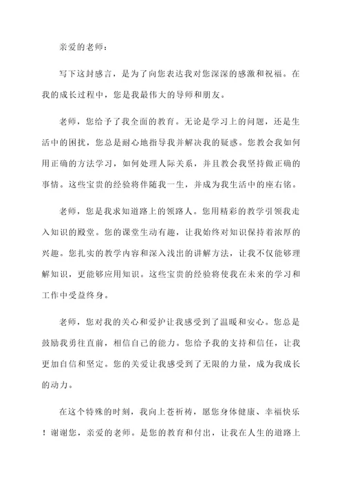 谢师恩祈祷感言