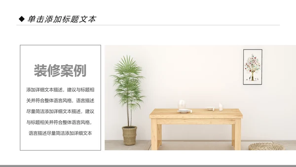 简约室内设计装饰装修样板房间案例作品集PPT