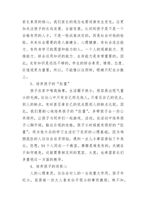 三年级期中家长会班主任发言讲话稿范文大全.docx