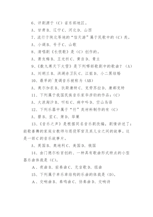 中小学音乐教师考试试题及答案.docx