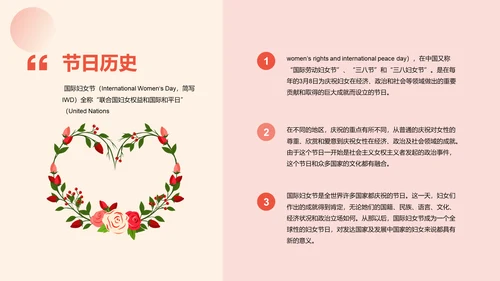 黄色简约插画38妇女节节日科普介绍PPT