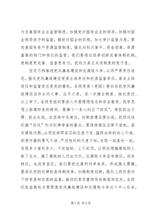 强化政治担当落实主体责任推进党风廉政建设和反腐败斗争向纵深迈进 (2).docx