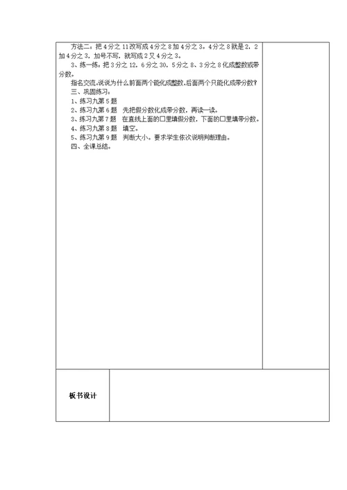 苏教版小学数学第十册第四单元教学设计