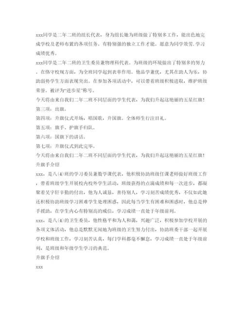 精编升旗手介绍参考范文.docx