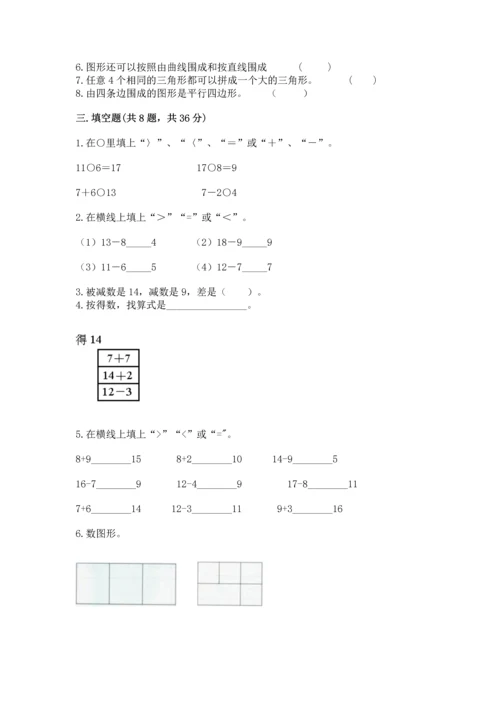 人教版一年级下册数学期中测试卷精品【综合题】.docx