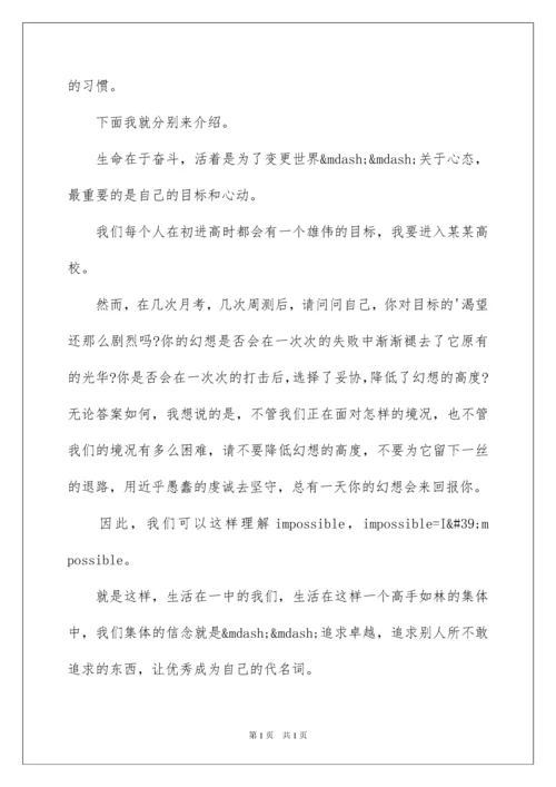 2022优秀是一种习惯演讲稿.docx