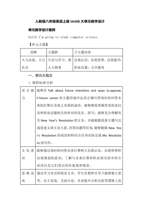 人教版八年级英语上册Unit6大单元教学设计.docx