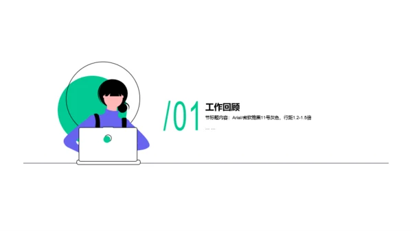 绿色简约插画风运营岗位个人述职报告PPT素材下载