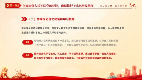 红色国潮风七一党课中国梦强军梦加快把人民军队建成世界一流军队建军节