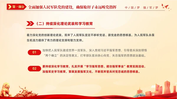 红色国潮风七一党课中国梦强军梦加快把人民军队建成世界一流军队建军节