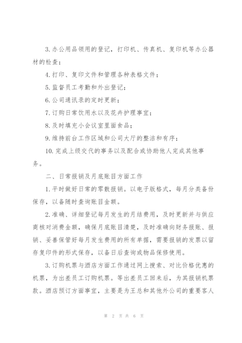 行政部前台试用期工作总结800字.docx