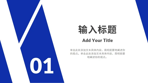 深蓝色几何商业计划PPT模板