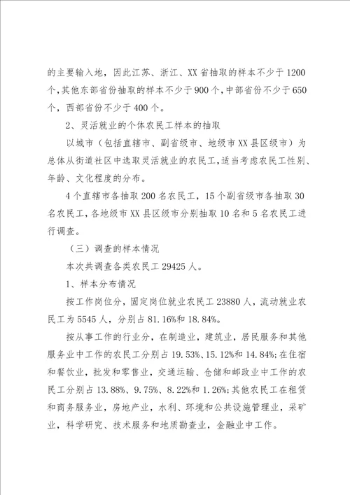 农民工就业和社保调研报告