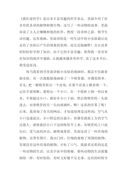 我们爱科学读后感.docx