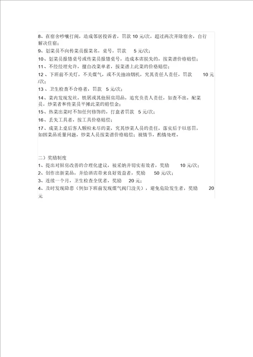 全套后厨奖罚制度