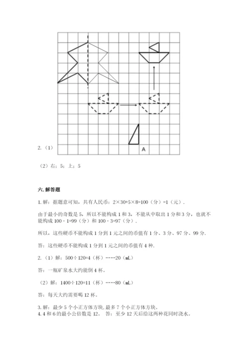 人教版数学五年级下册期末测试卷精品（必刷）.docx