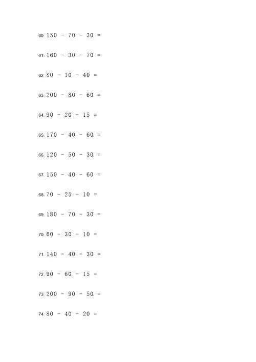 20道连减计算题