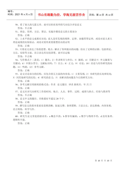 专业技术人员科技论文写作试卷一考试.docx